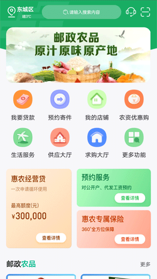 中邮惠农app最新版截图4