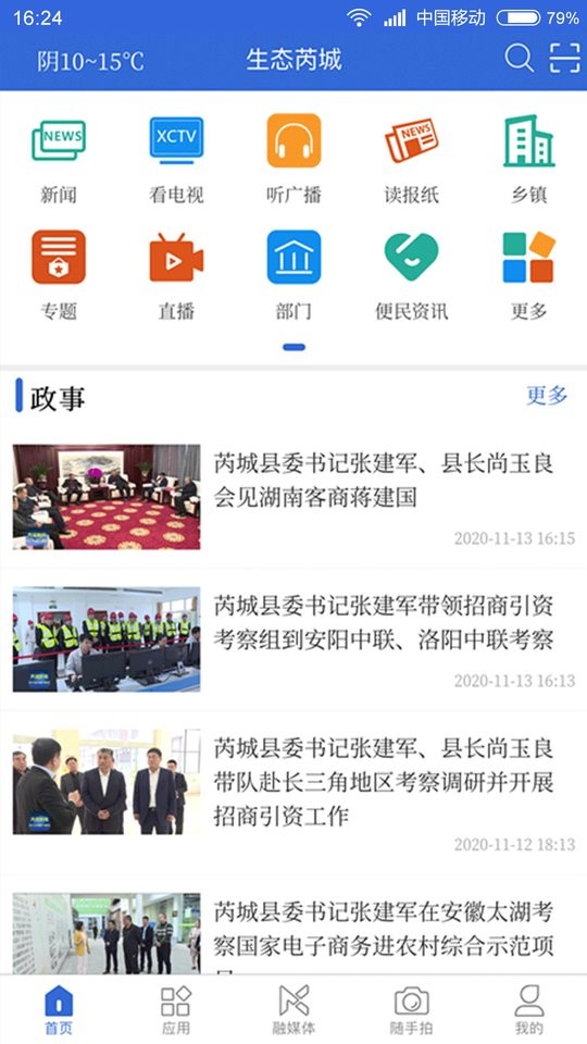 生态芮城app