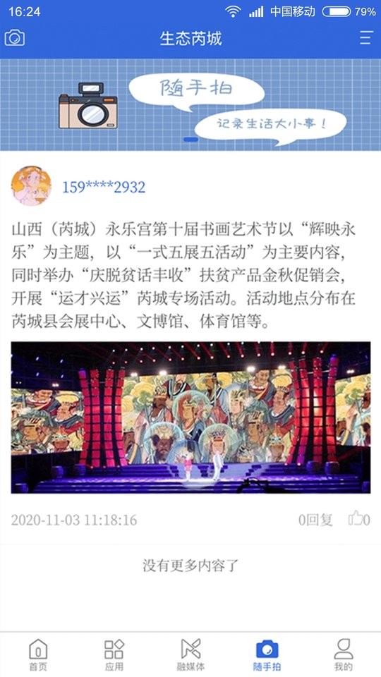 生态芮城手机版截图1
