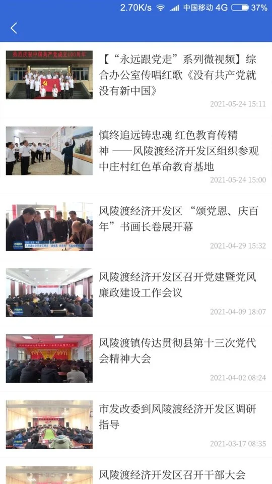 生态芮城手机版截图2