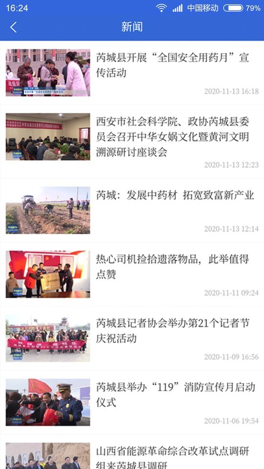 生态芮城手机版截图3