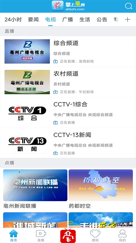 掌上亳州app截图2