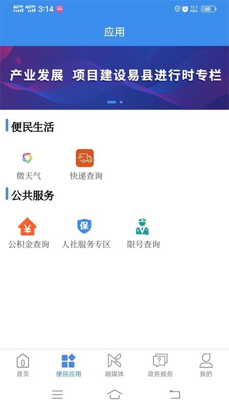 爱易县新闻截图1