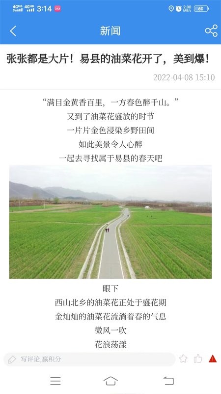 爱易县新闻截图3
