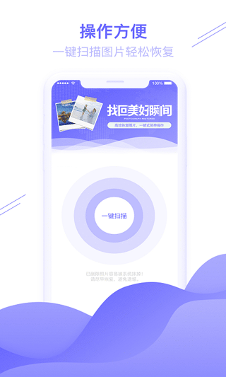 图片恢复助手app截图1