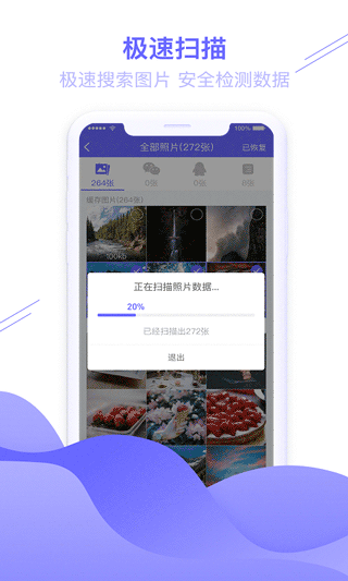 图片恢复助手app截图2