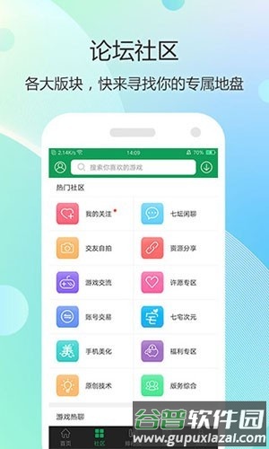 77233游戏盒app截图4