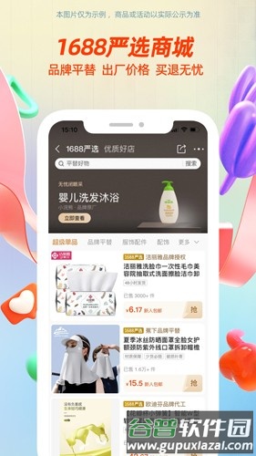 阿里巴巴手机版截图4