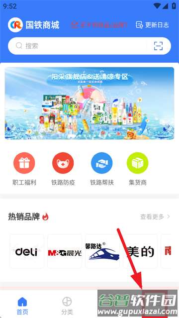 国铁商城app安卓版免费下载官方