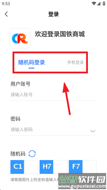 国铁商城app安卓版免费下载官方