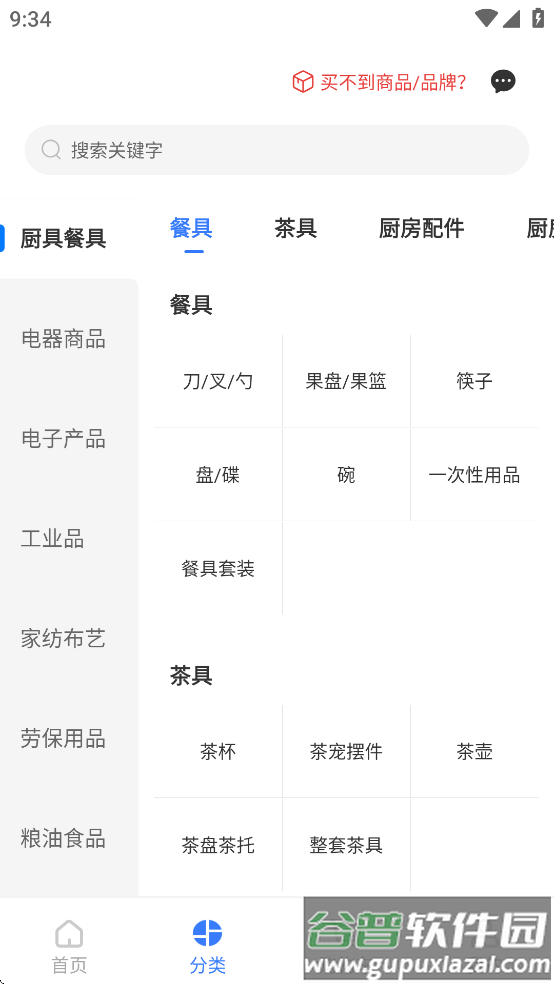 国铁商城app安卓版免费下载官方截图1