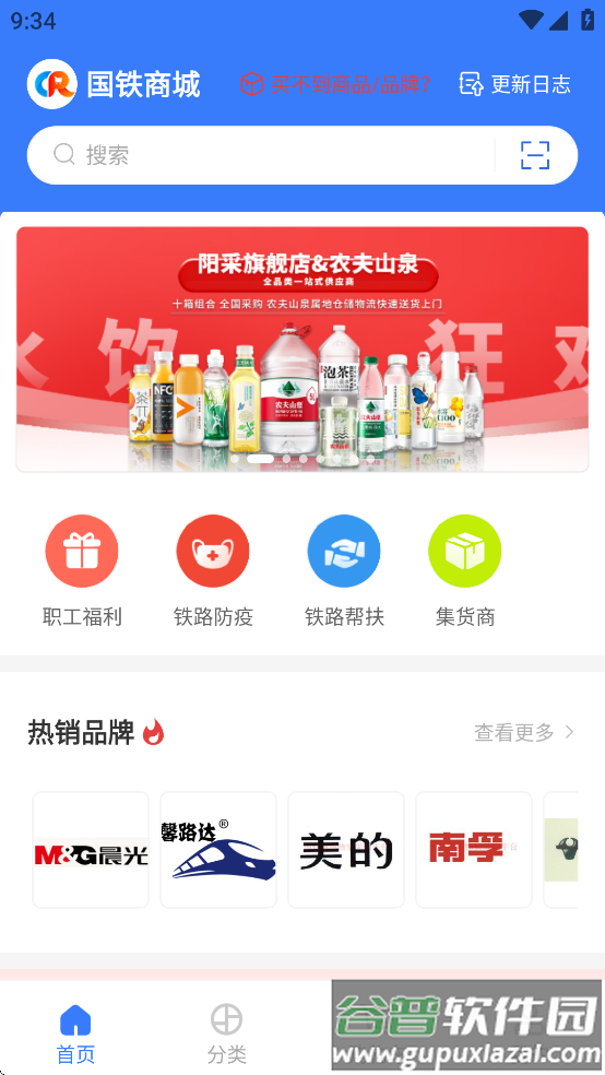 国铁商城app安卓版免费下载官方截图3
