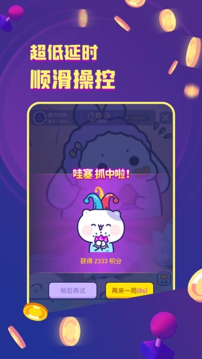 电玩世界抓娃娃软件截图3