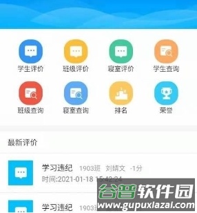 智慧职教+app