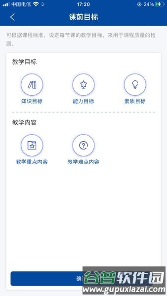 智慧职教+app截图2