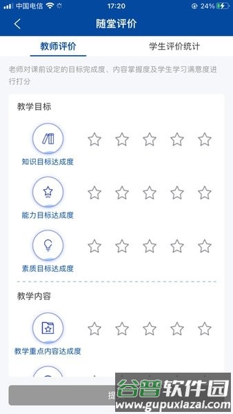 智慧职教+app截图3