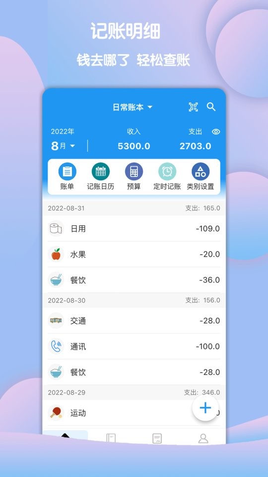 鲁班记账app截图1