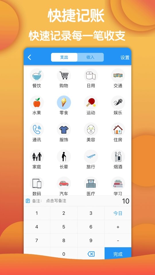 鲁班记账app截图2