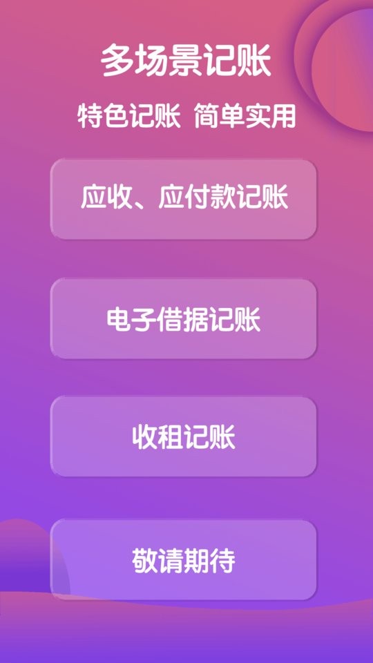 鲁班记账app截图4
