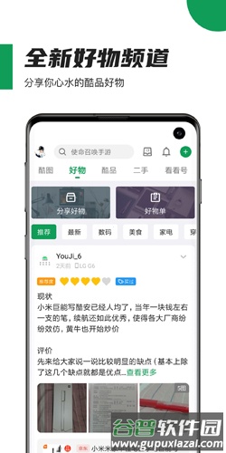 coolapkApp截图1