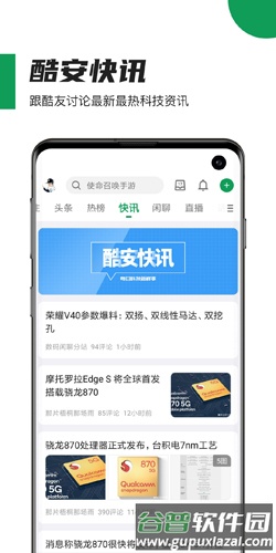 coolapkApp截图3