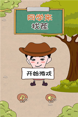 同学来找茬截图5