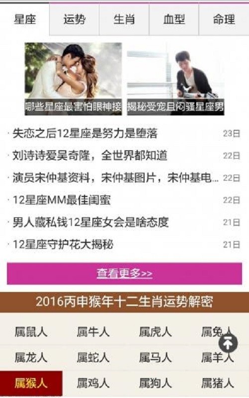 美国神婆星座网app下载