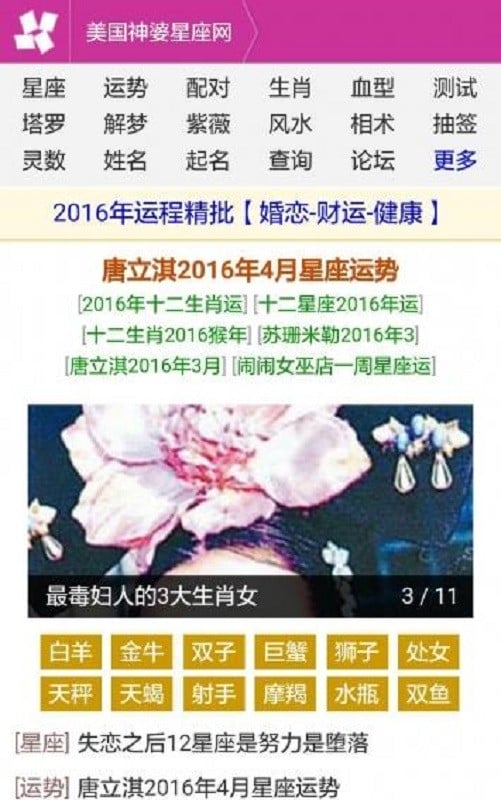 美国神婆网截图3