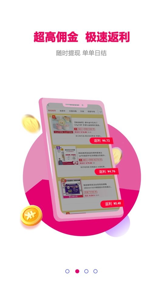 返利玫瑰联盟平台(又名玫瑰返利联盟)截图1