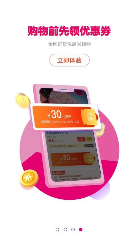 返利玫瑰联盟平台(又名玫瑰返利联盟)截图4