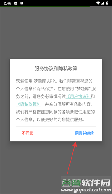 梦题库官方版