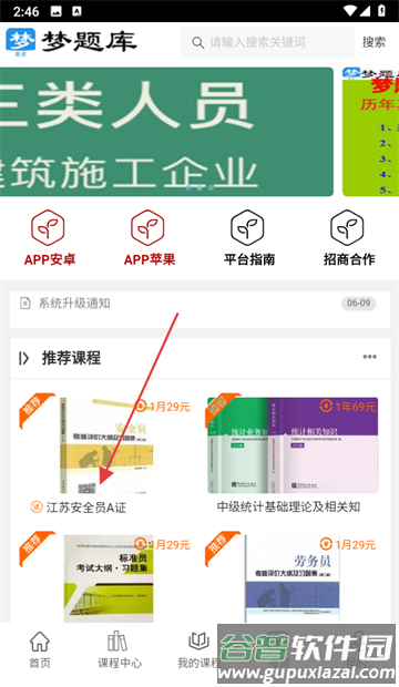 梦题库官方版