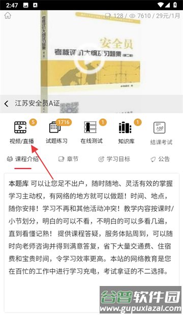 梦题库官方版