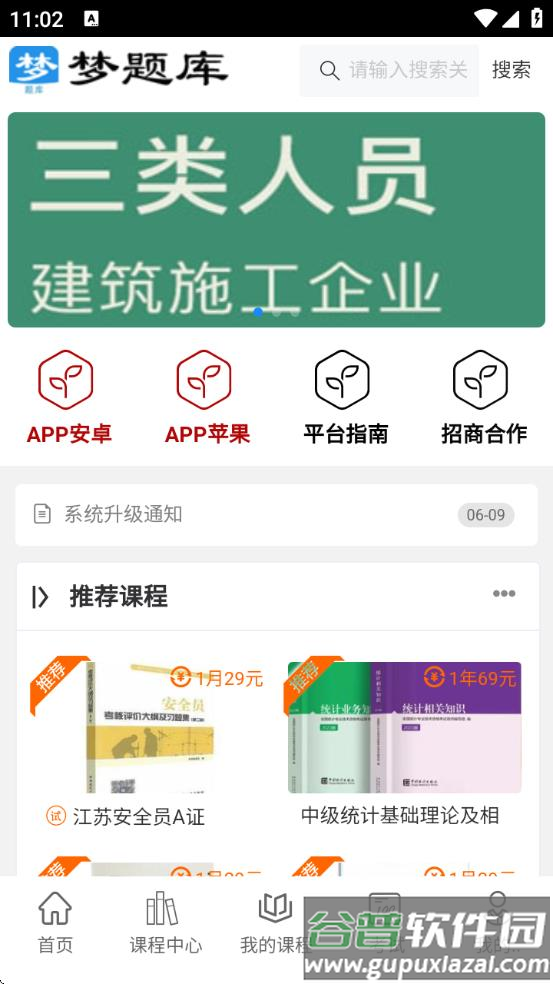梦题库官方版截图1