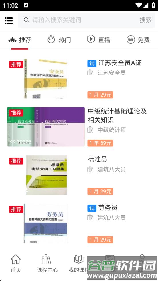 梦题库官方版截图2