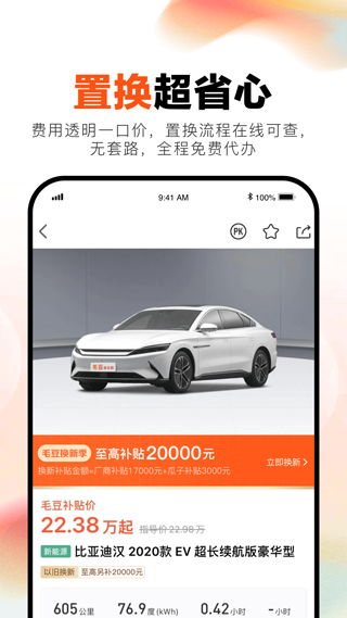 毛豆新车安卓版截图2