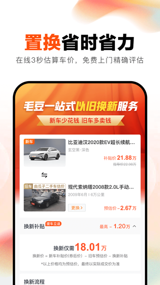 毛豆新车安卓版截图3