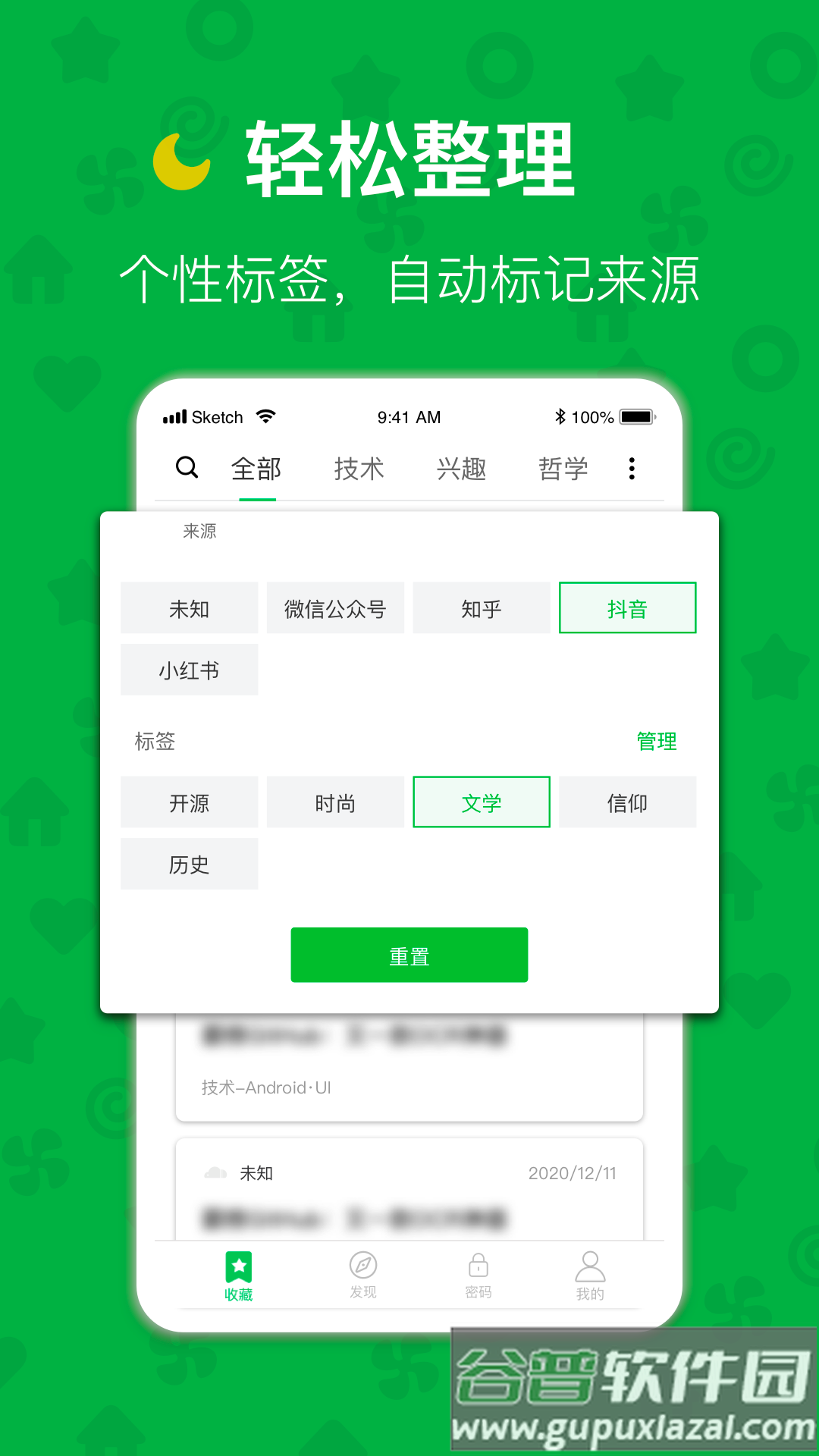 云书签官方版截图2