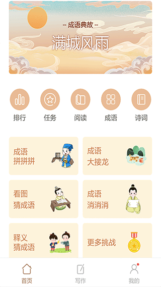 成语拼拼拼游戏截图1
