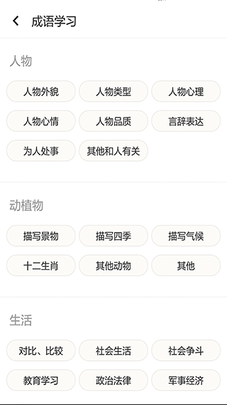 成语拼拼拼游戏截图5