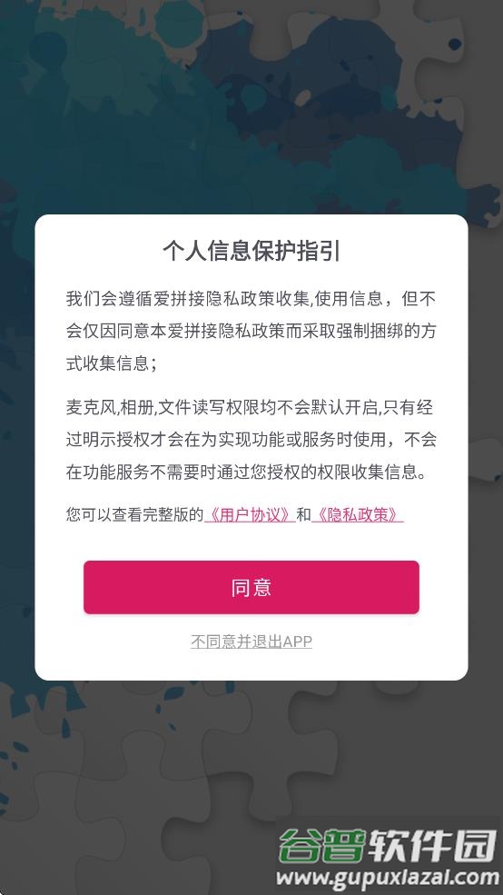 爱拼接手机版下载截图2