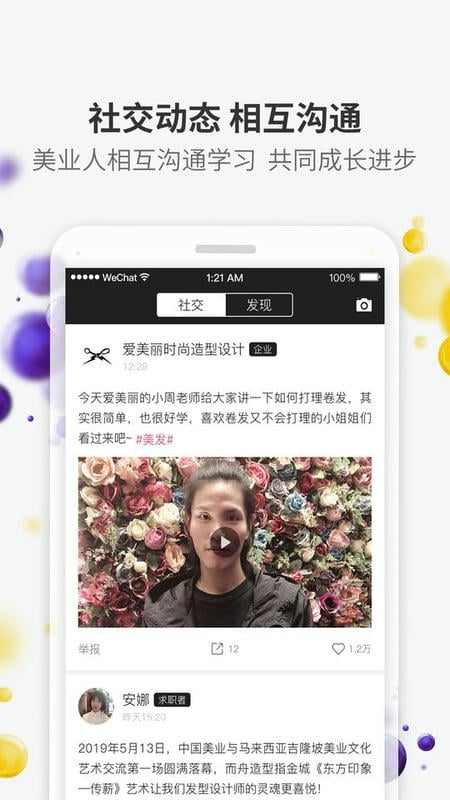 美潮直聘手机版截图1