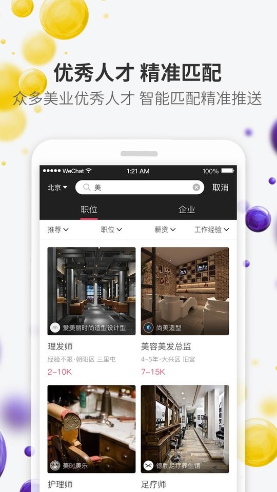 美潮直聘手机版截图2