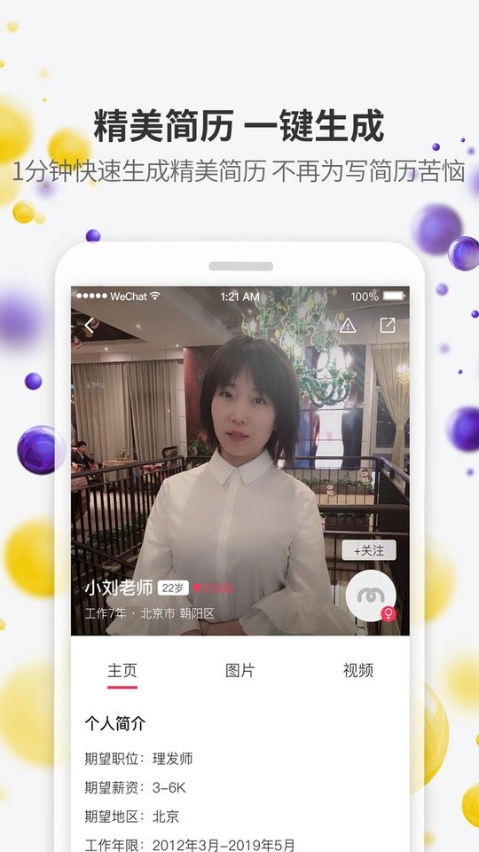 美潮直聘手机版截图3