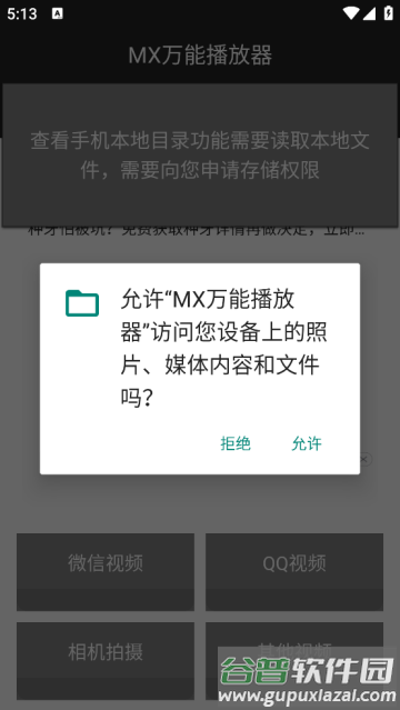 MX万能播放器app