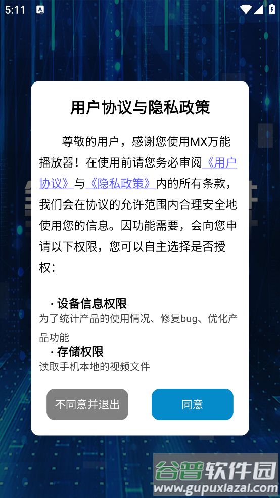MX万能播放器app截图1