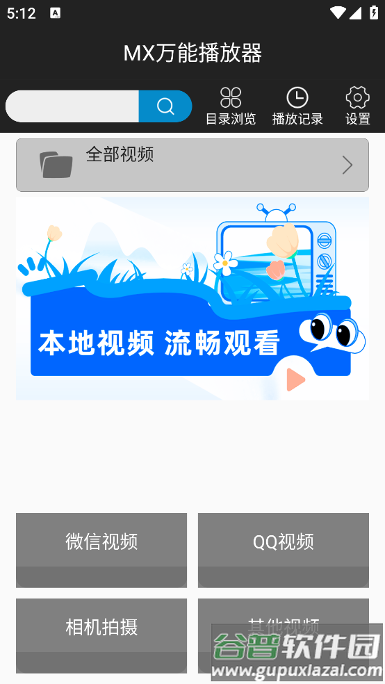 MX万能播放器app截图3