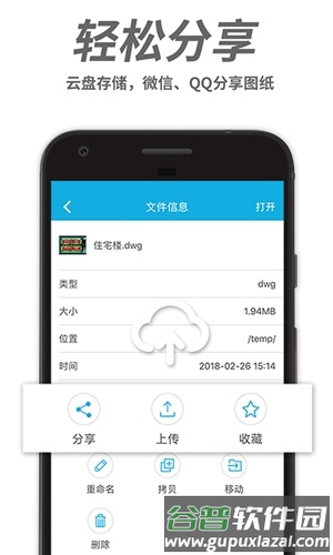 CAD手机看图微信版截图4