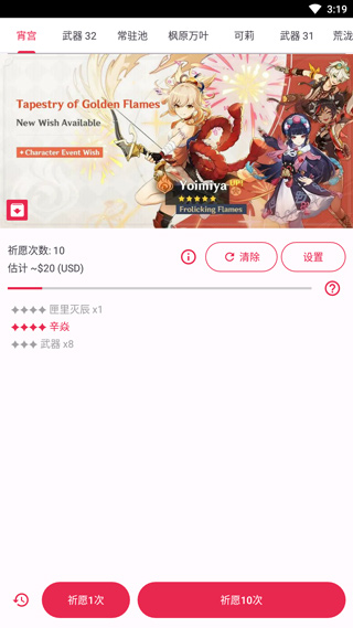 原神抽卡模拟器中文版截图1