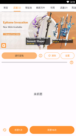 原神抽卡模拟器中文版截图2